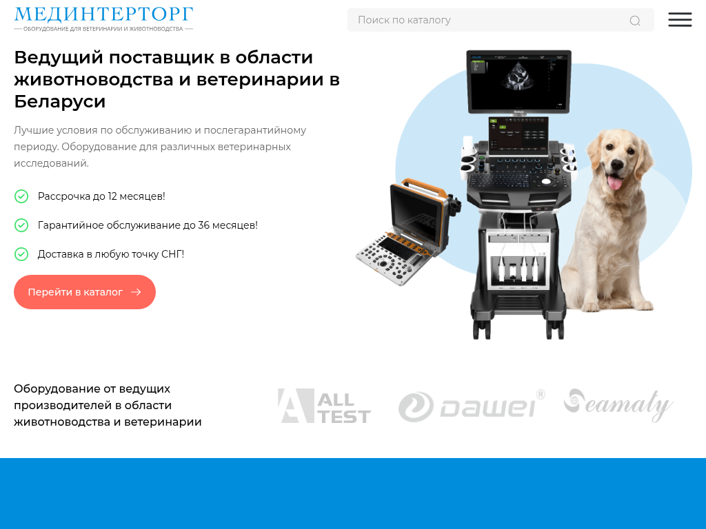 ООО МЕДИНТЕРТОРГ - оборудование для ветеринарии