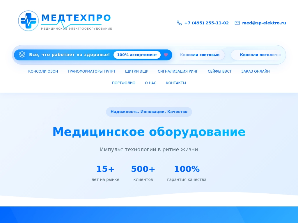 Медтехпро Поставка медицинского оборудования под ключ в Москве и РФ