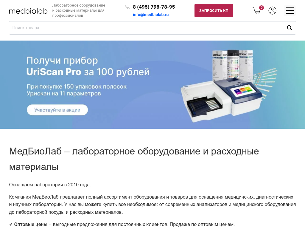 Лабораторное оборудование и расходные материалы для лабораторий