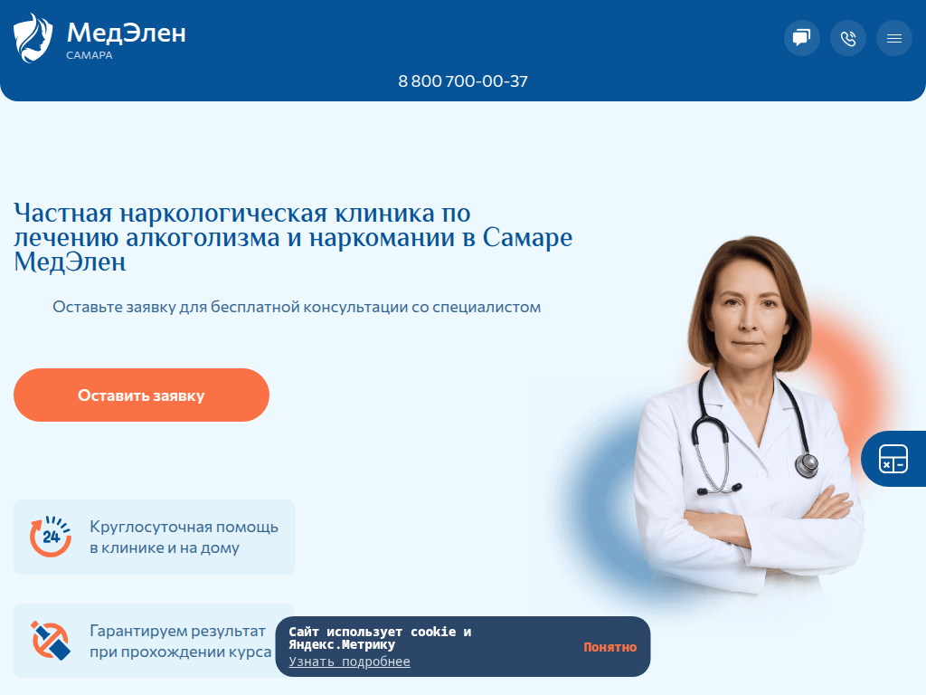 Наркологическая клиника МедЭлен