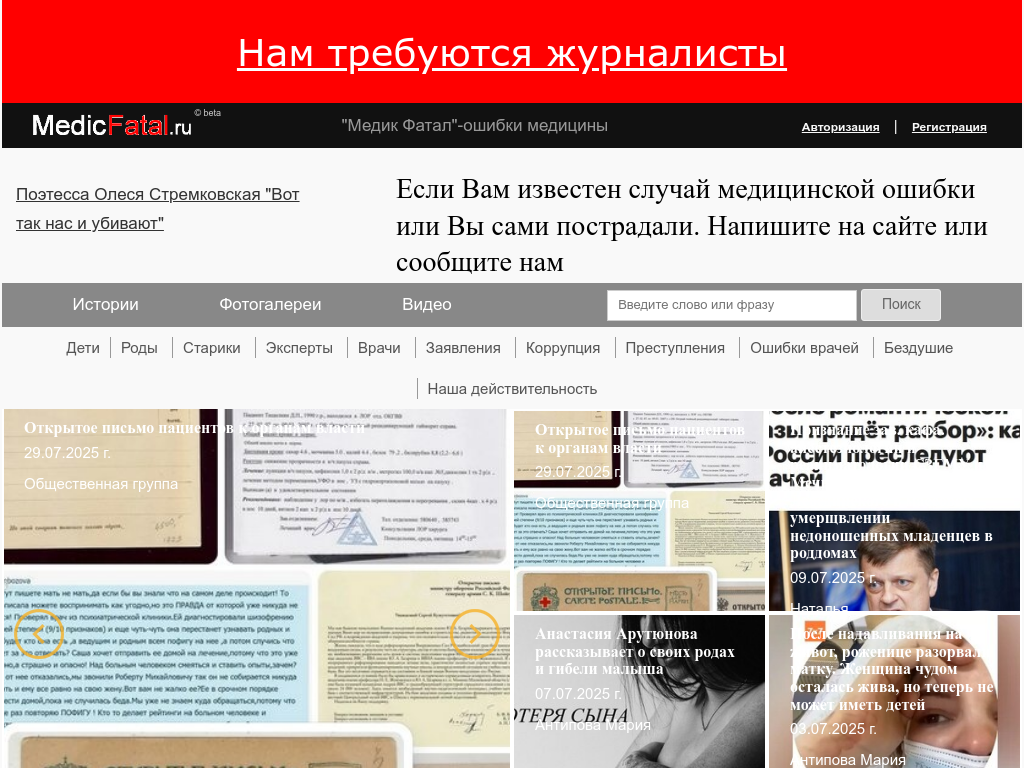 Медицинские ошибки