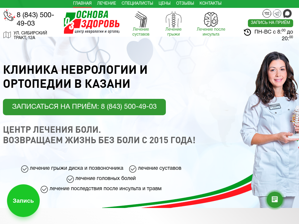 Центр Основа здоровья