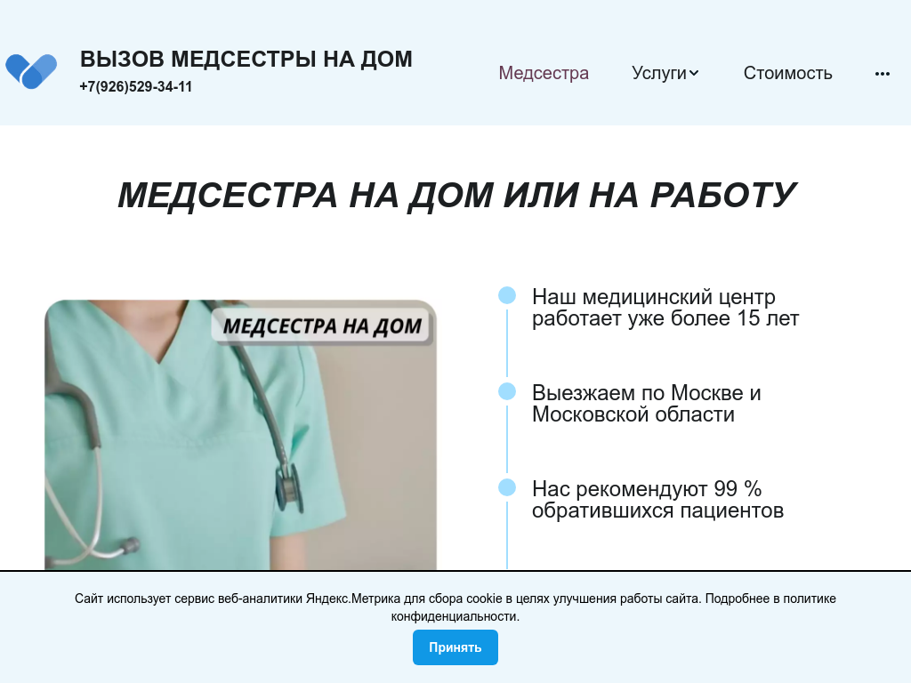 Медсестра на дом. Капельницы. Уколы. Вывод из запоя