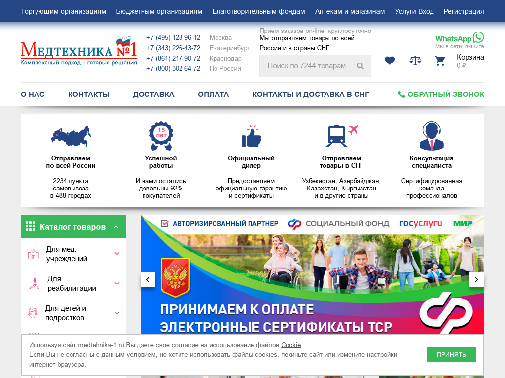 Медтехника 1 - медицинское оборудование в Москве