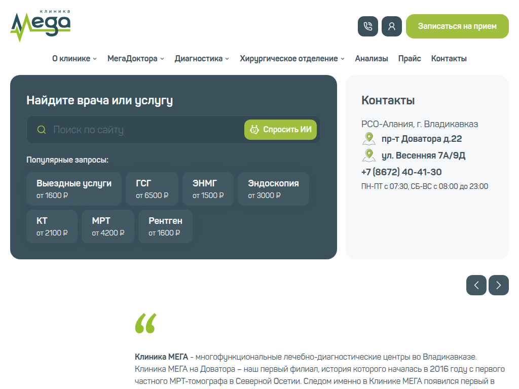 ВМТ Мега - Клиника Мега