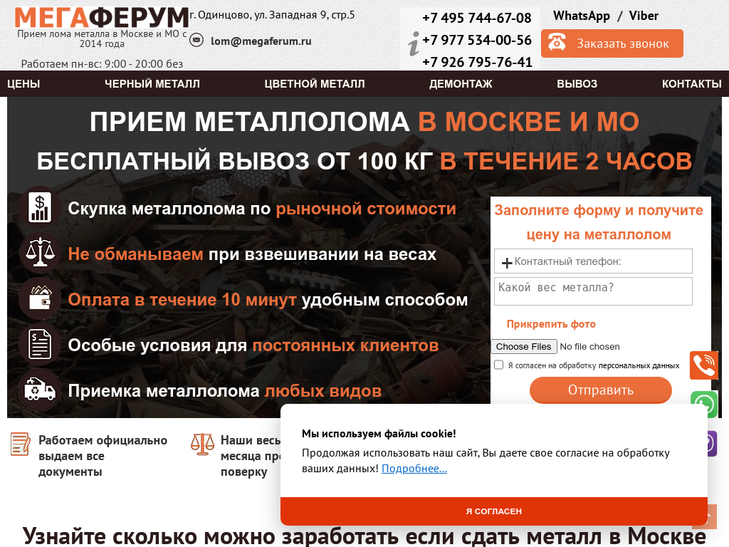 Мегаферум - Пункт приема металлолома