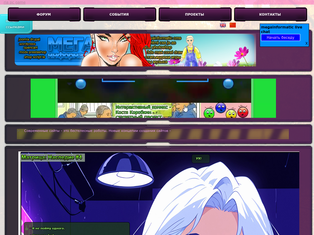 Сайт megainformatic - комиксы, инди-игры, разработка