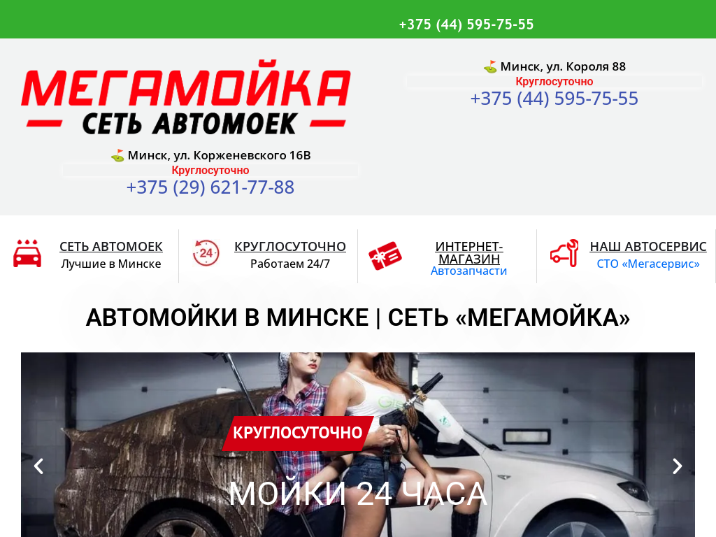 Мойка автомобилей в Минске - Мегамойка