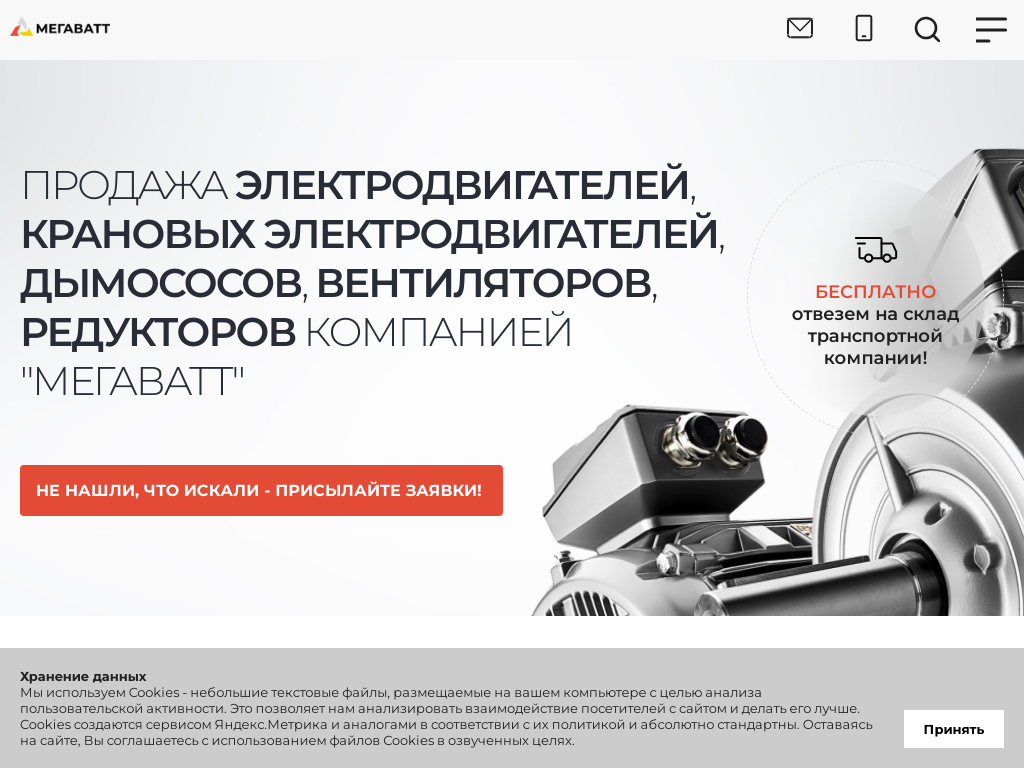 Электродвигатели, дымососы, редукторы, вентиляторы в компании Мегаватт