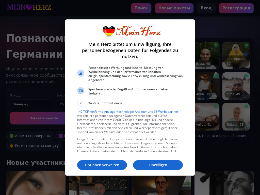 Знакомства в Германии по-русски