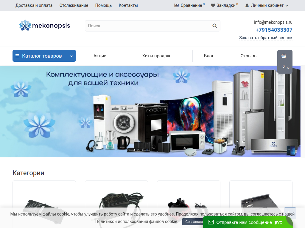 Запчасти для компьютеров, бытовой техники и сантехники