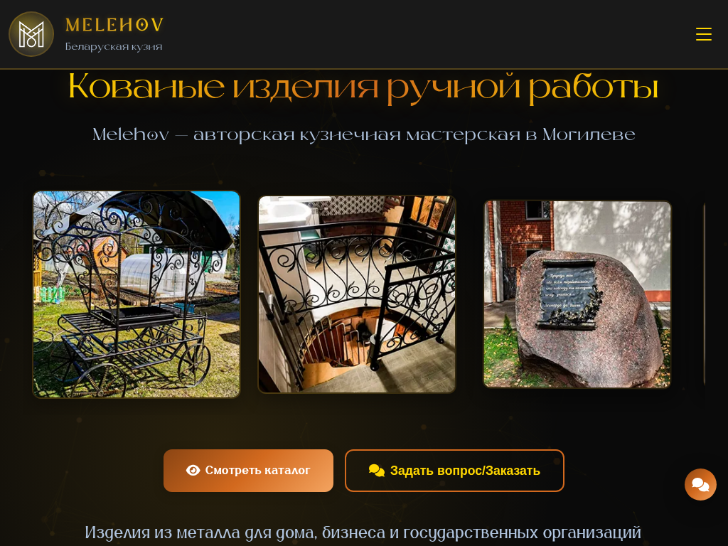 Художественная ковка в Могилеве Melehov кузница Беларуси