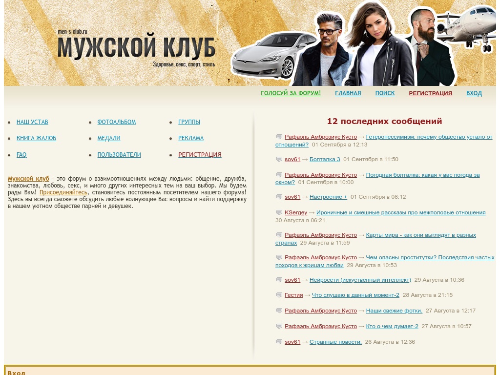 Мужской форум о сексе, отношениях между людьми, здоровье и стиле