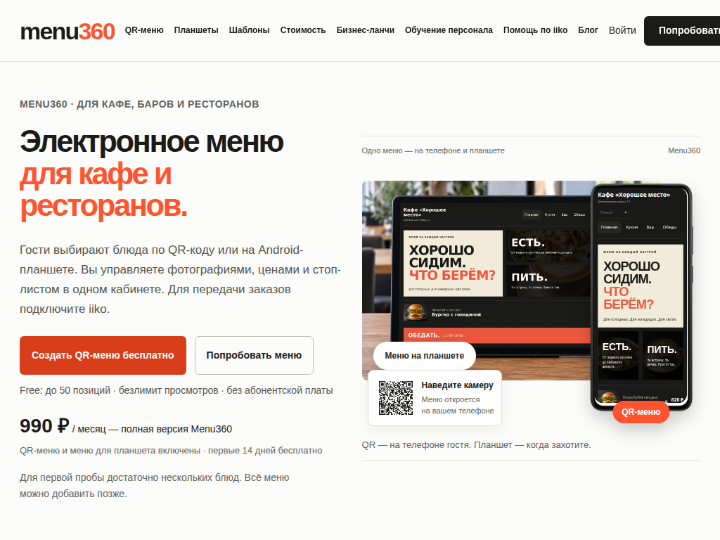 Меню 360 электронное меню ресторана