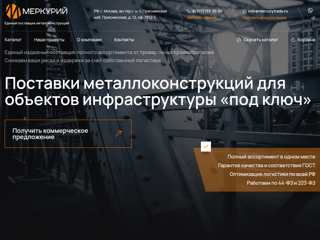 Компания Меркурий