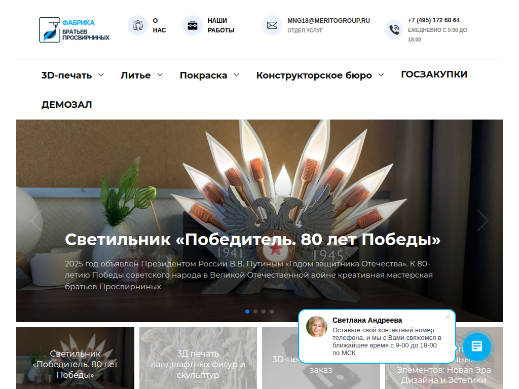 ФАБРИКА БРАТЬЕВ ПРОСВИРНИНЫХ - Решения в сфере 3D-печати