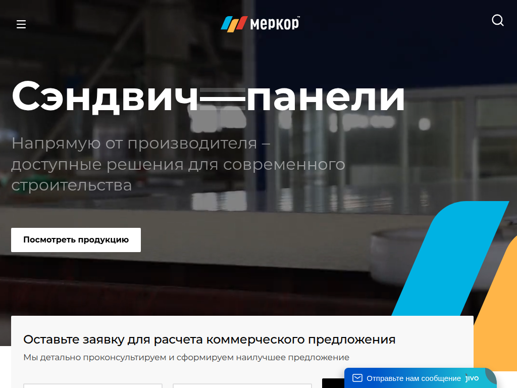 Меркор комплексные поставки сэндвич-панелей