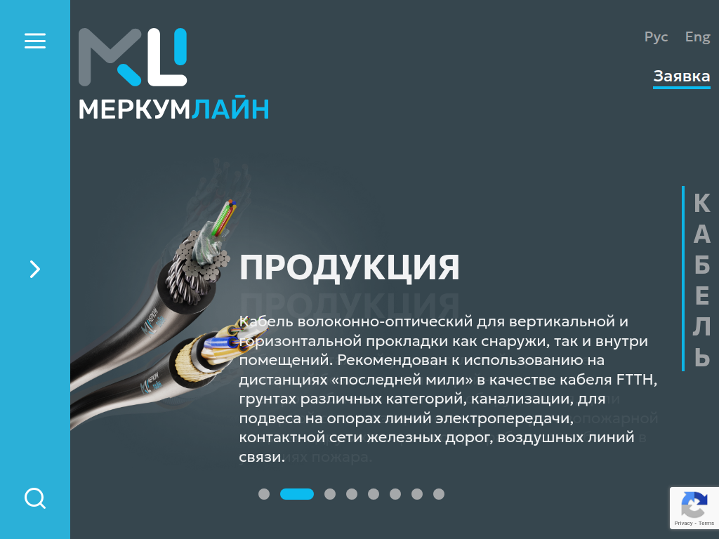 Меркумлайн - Производство и поставка кабельной продукции