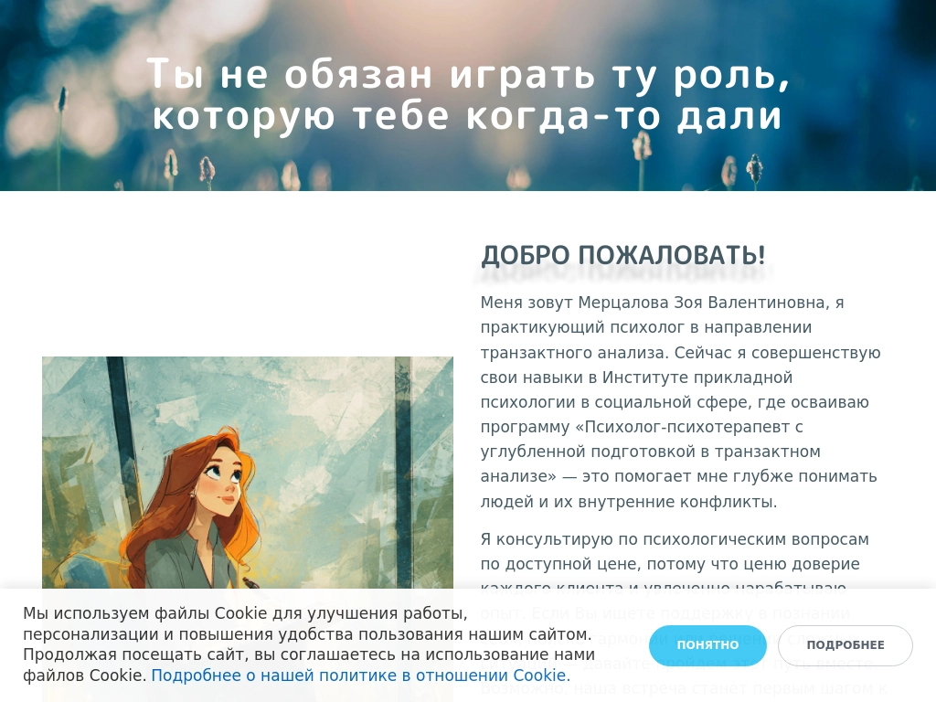 Психолог анонимно онлайн Мерцалова Зоя