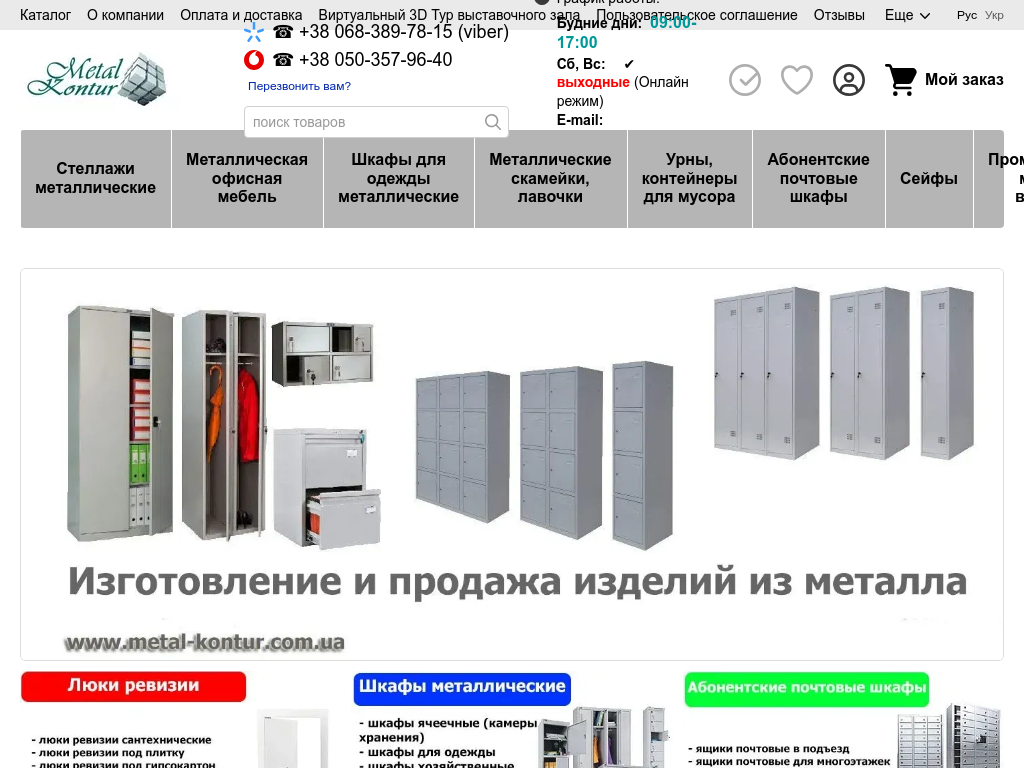 Metal-Kontur - производство металлических изделий