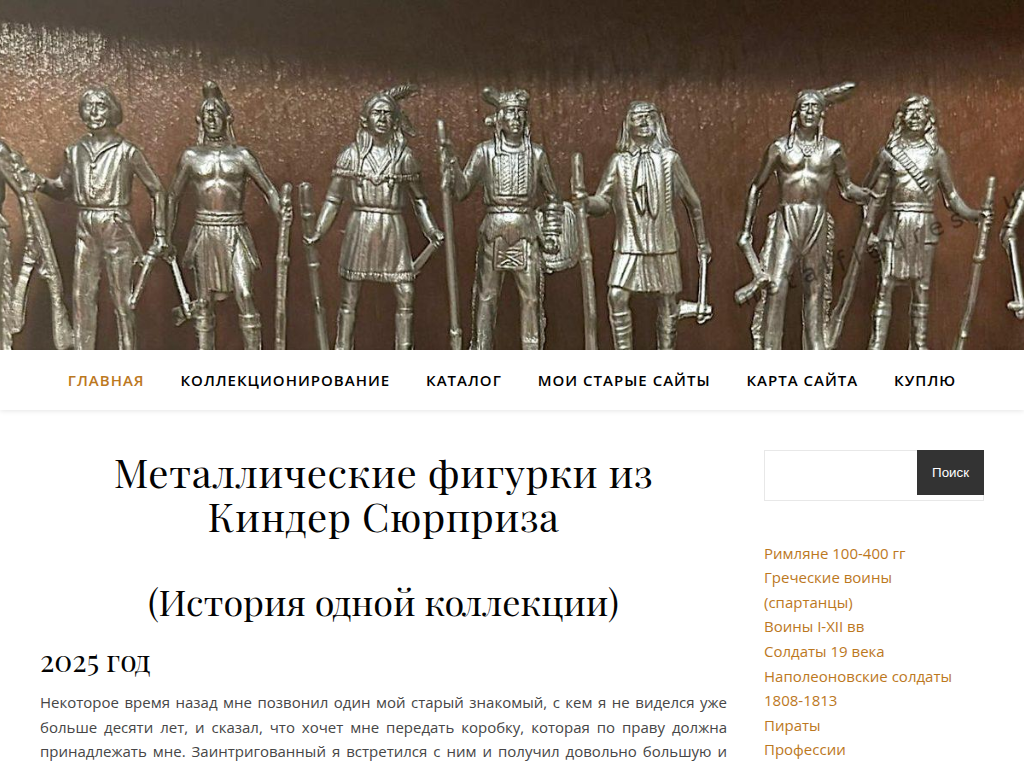 Металлические солдатики из Киндер Сюрприза