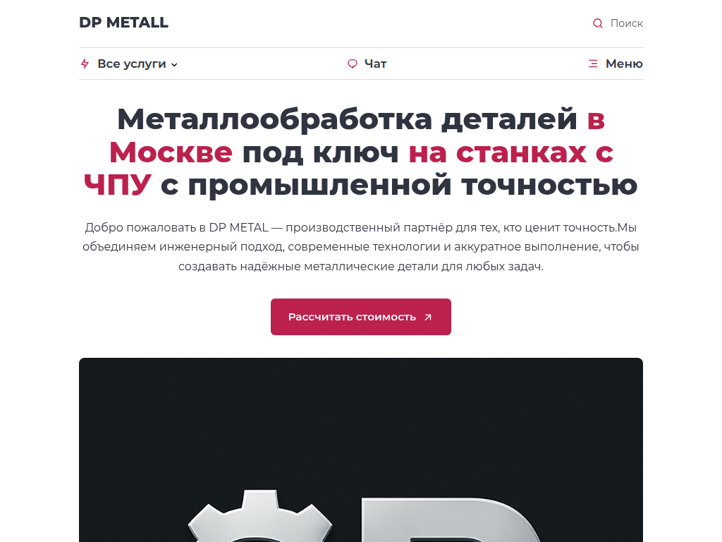Металлообработка деталей DP METALL