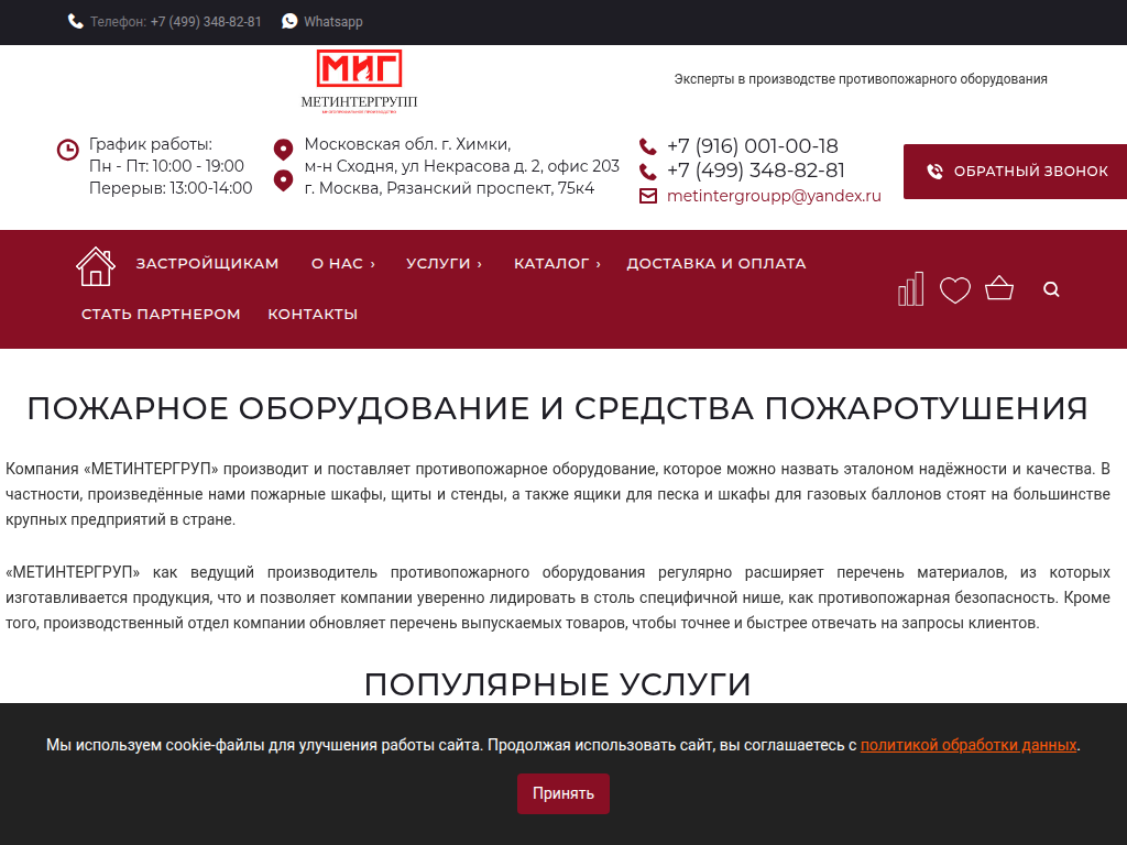 Пожарное оборудование купить в Москве оптом - интернет-магазин