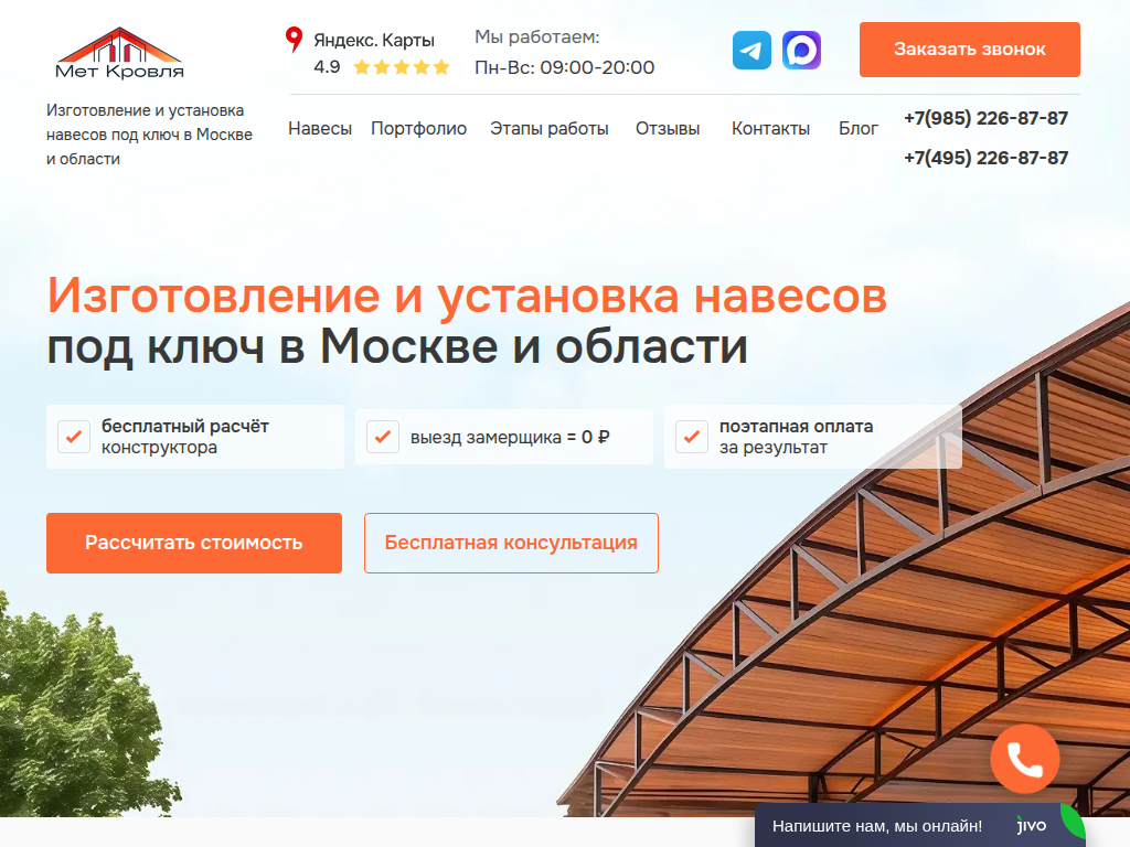 Изготовление и установка навесов в Москве под ключ цены и монтаж