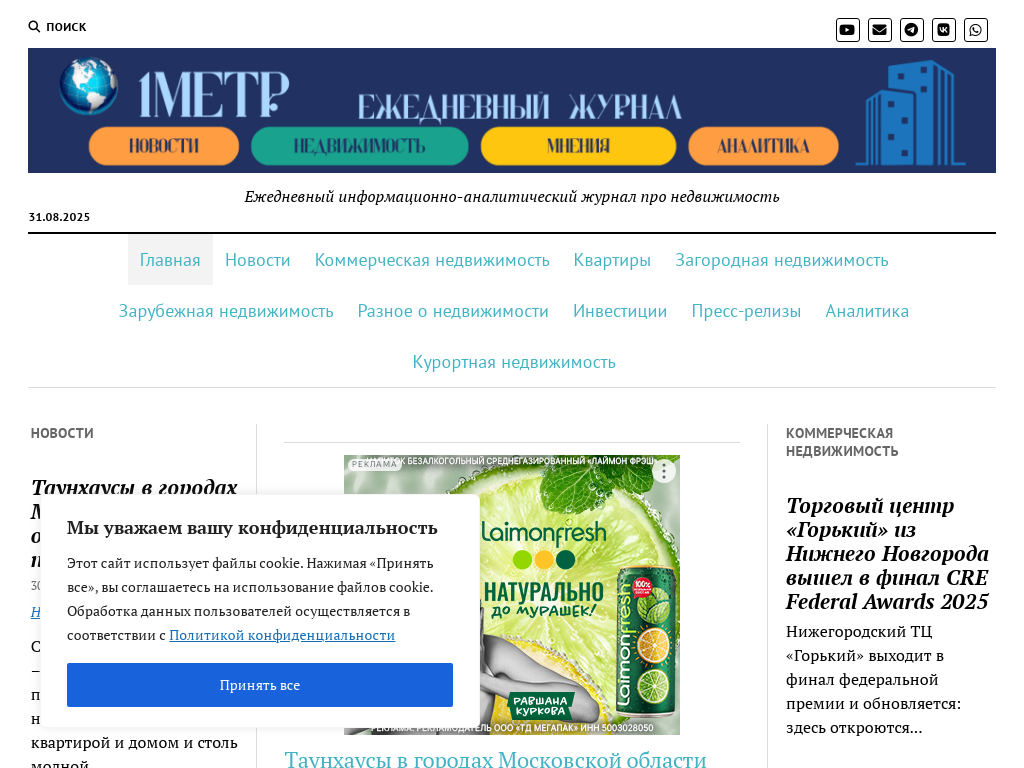 1 МЕТР: Новости. Недвижимость. Мнения - ЕЖЕДНЕВНЫЙ