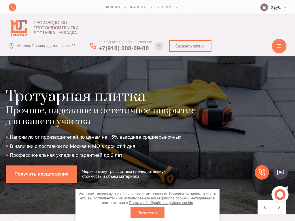 Производство тротуарной плитки и укладка в Москве