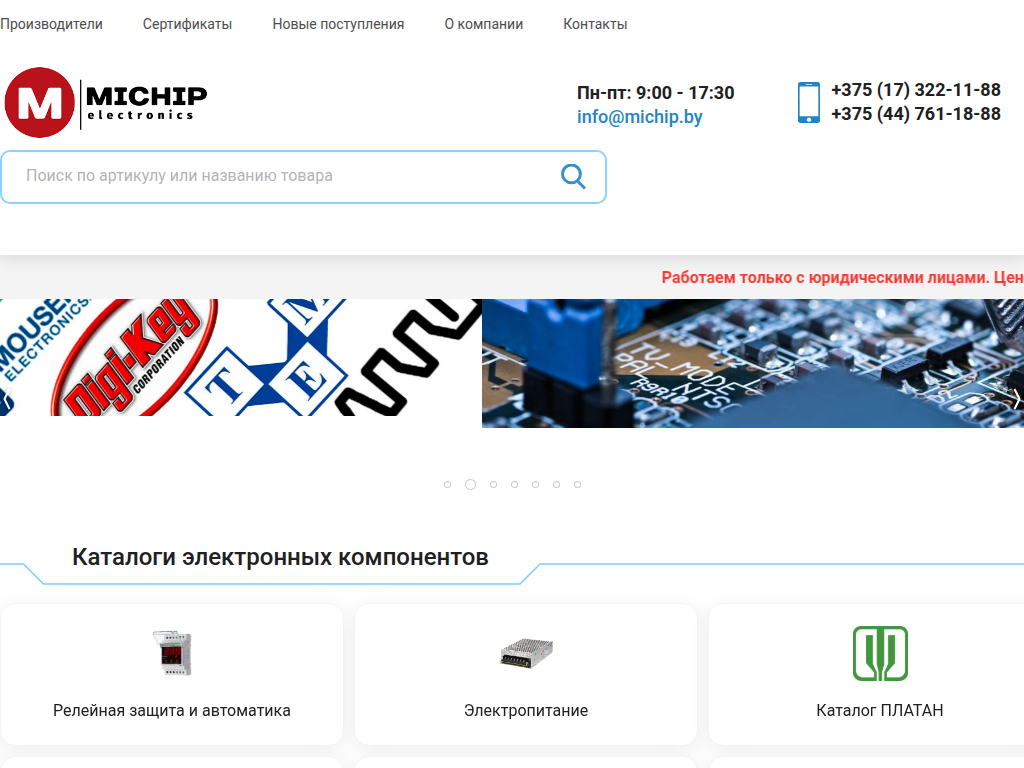 Компания Мичип надежный поставщик электронных компонентов