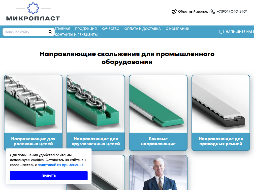 Направляющие скольжения для цепей и ремней купить от производителя
