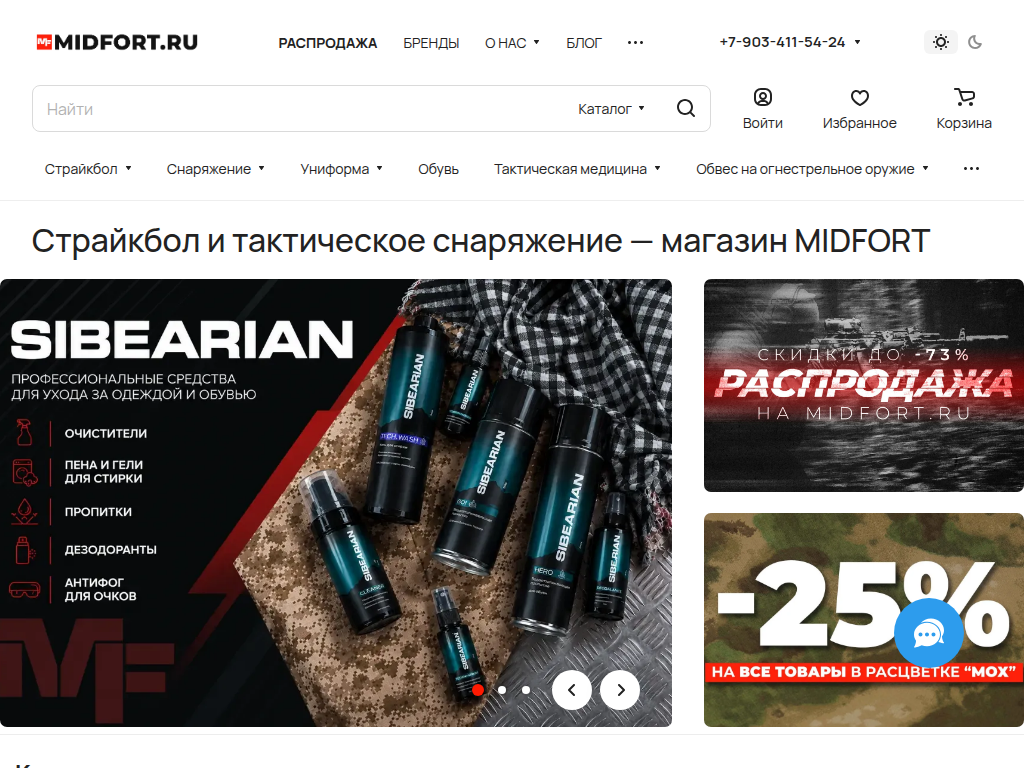 Страйкбольный магазин MIDFORT оружие, экипировка, снаряжение