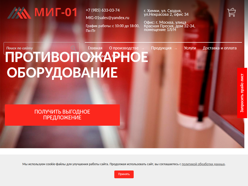 Пожарное и противопожарное оборудование в Москве по выгодным ценам