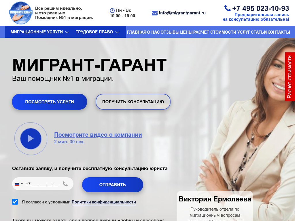 Мигрант-ГарантВаш помощник № 1 в миграции