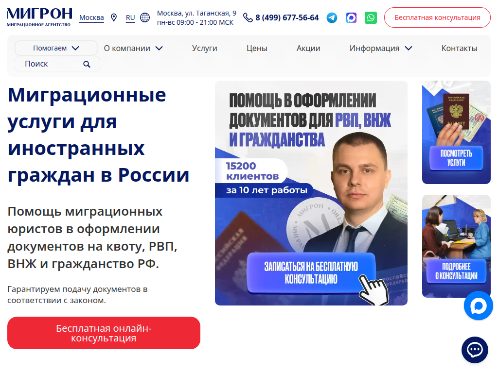 Миграционное агентство Мигрон - миграционный центр в Москве