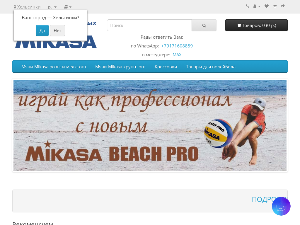 Оригинальные мячи Mikasa