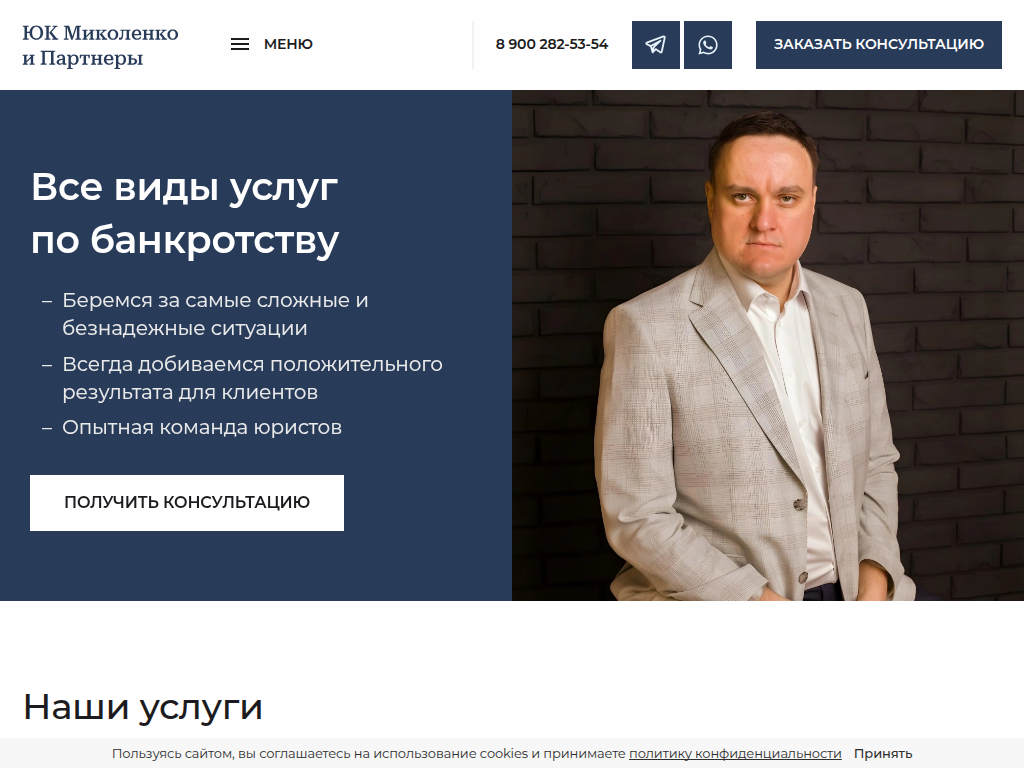 Юридическая компания Миколенко и Партнеры