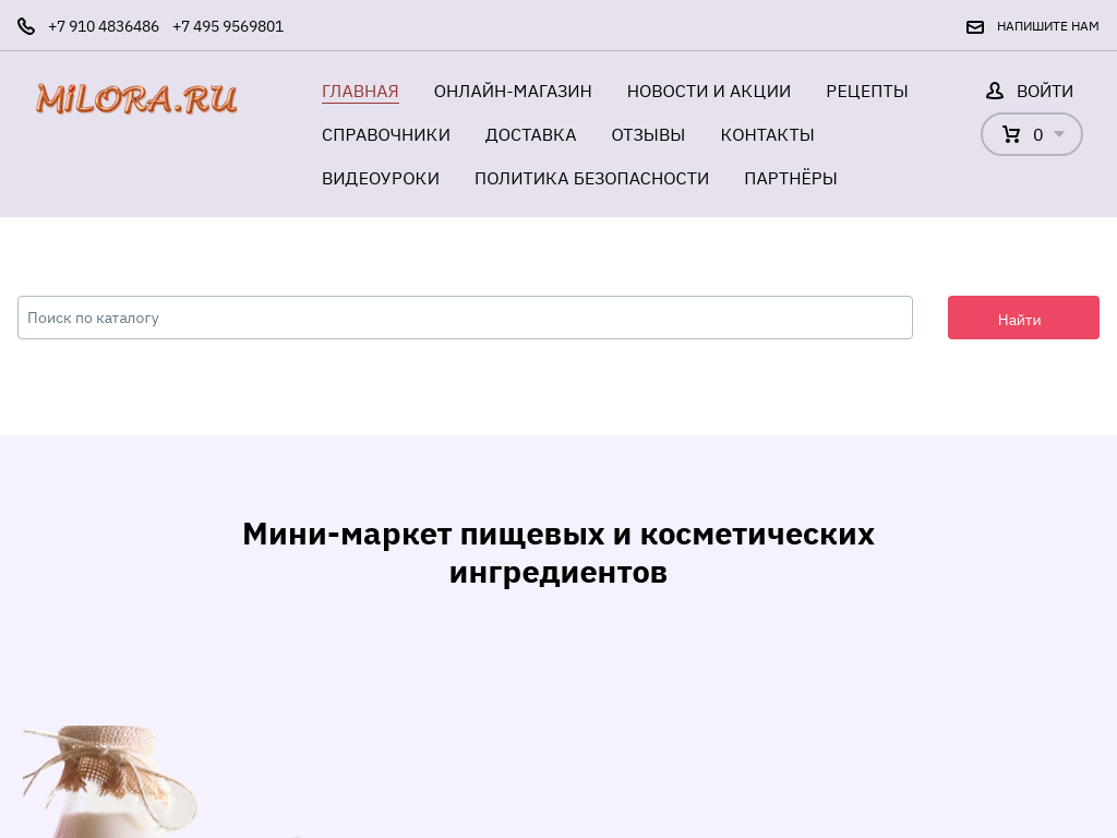 Продажа пищевых ингредиентов в интернет-магазине Милора