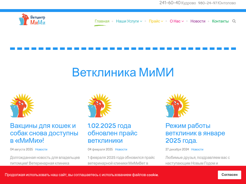 Ветеринарные клиники МиМи в Санкт-Петербурге