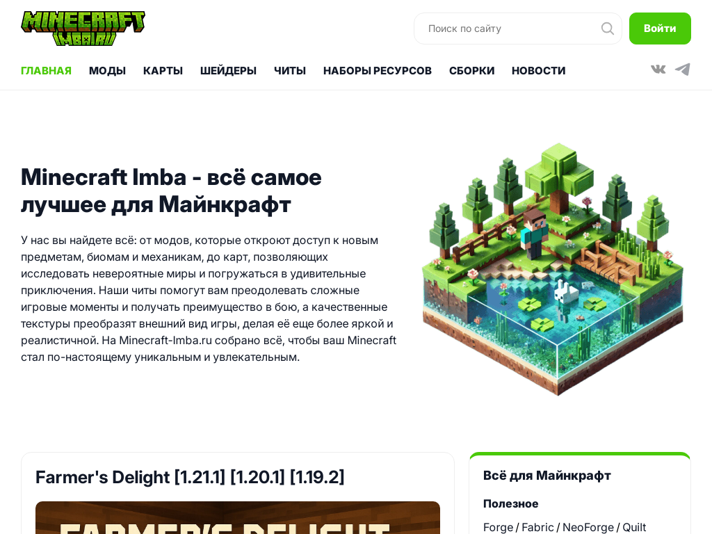 Minecraft Imba: всё для Майнкрафт