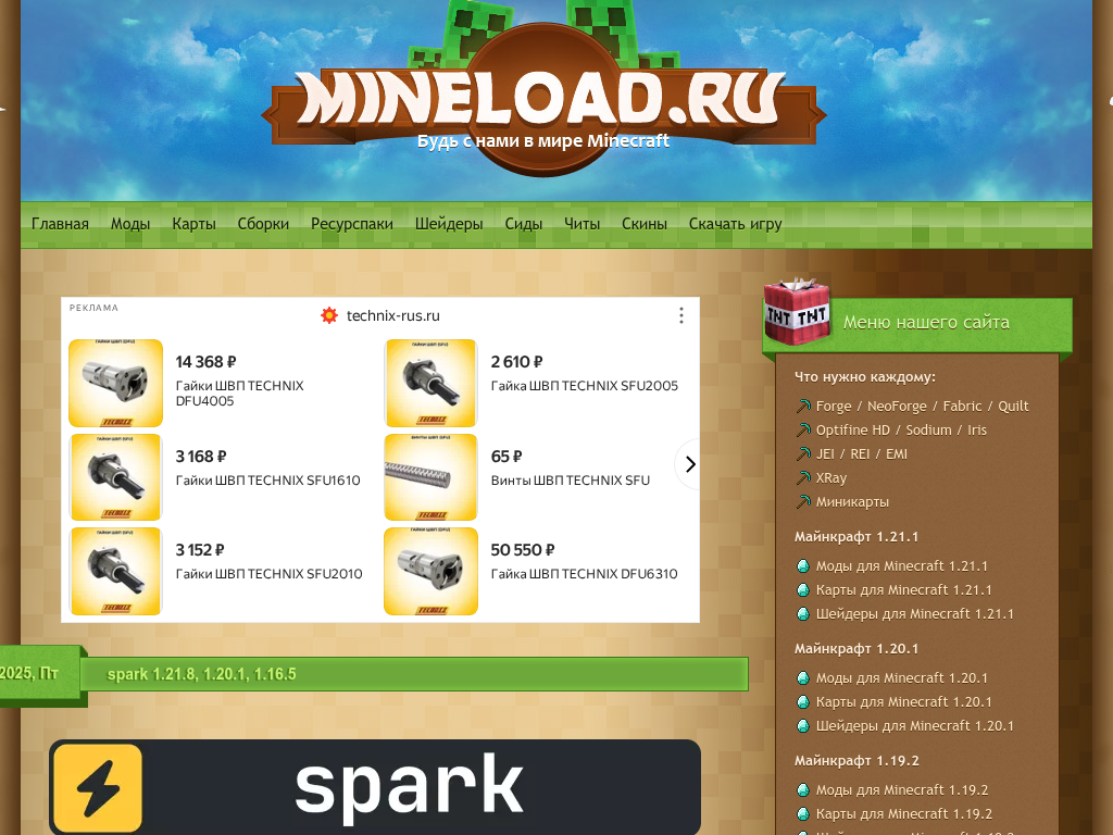 Всё для игры Майнкрафт