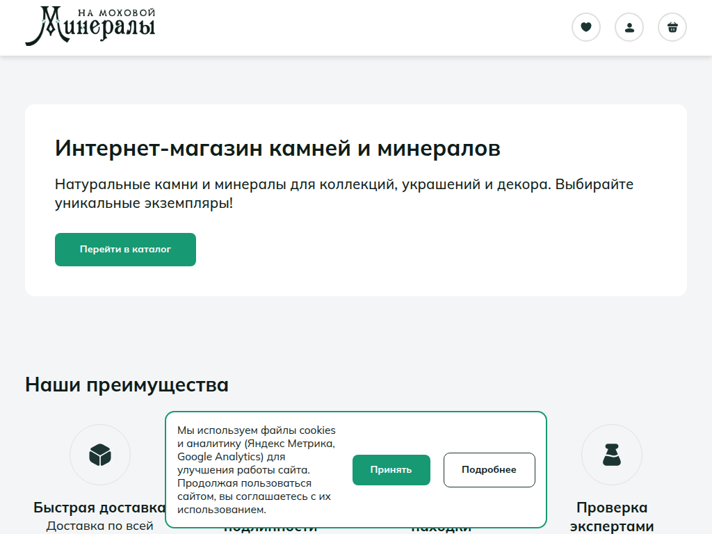 Интернет-магазин натуральный камней и минералов Минералы на Моховой