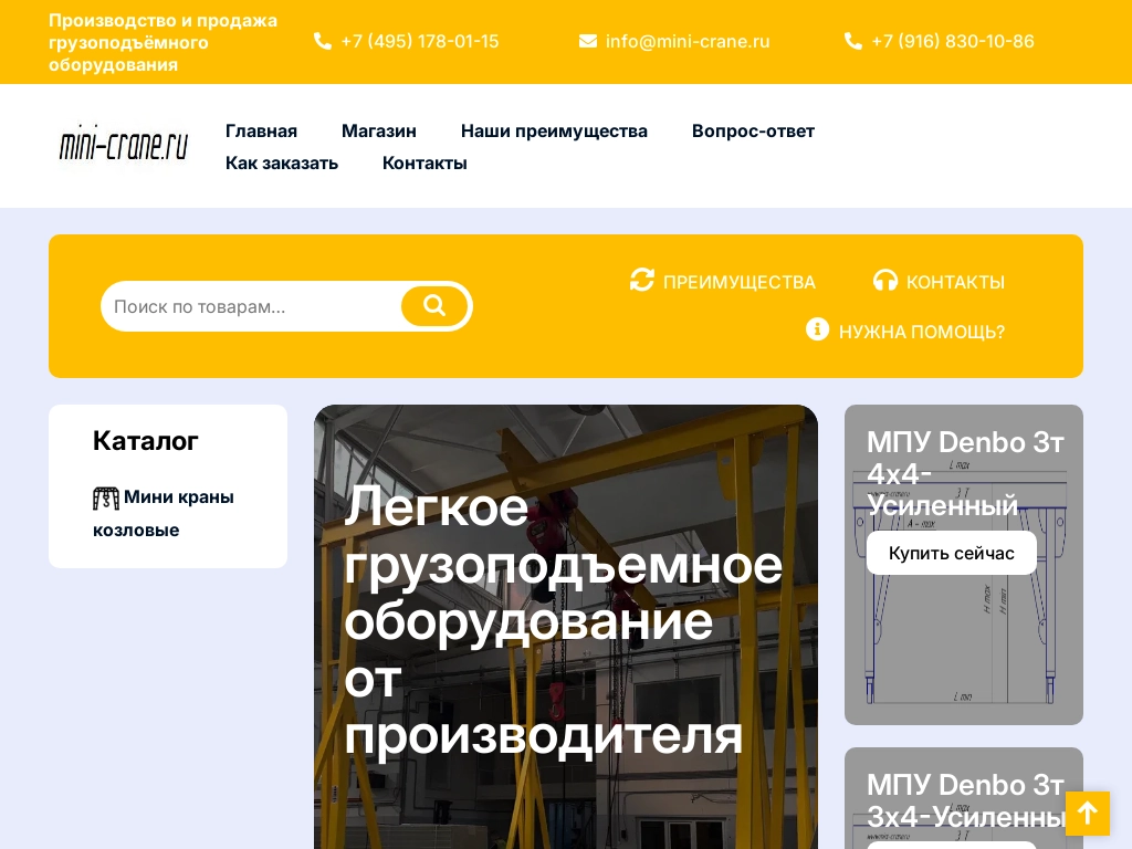 Грузоподъемное оборудование подъемные машины и механизмы mini-crane