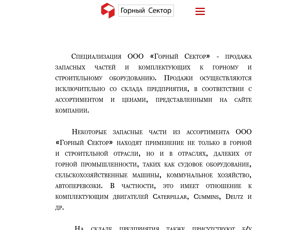 Горный сектор Запчасти на горное оборудование и строительную технику