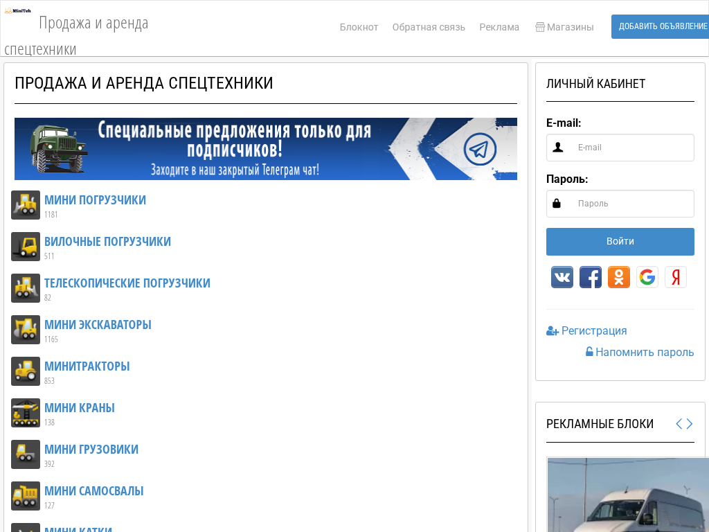 Продажа и аренда спецтехники