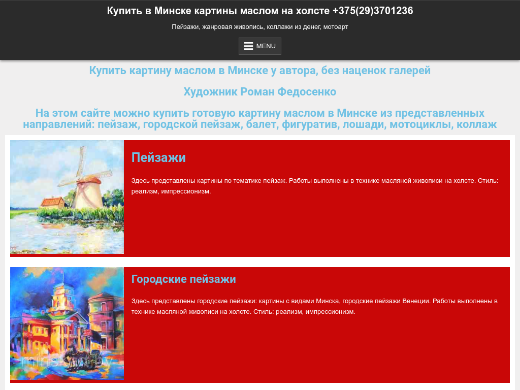 Картины маслом купить в Минске