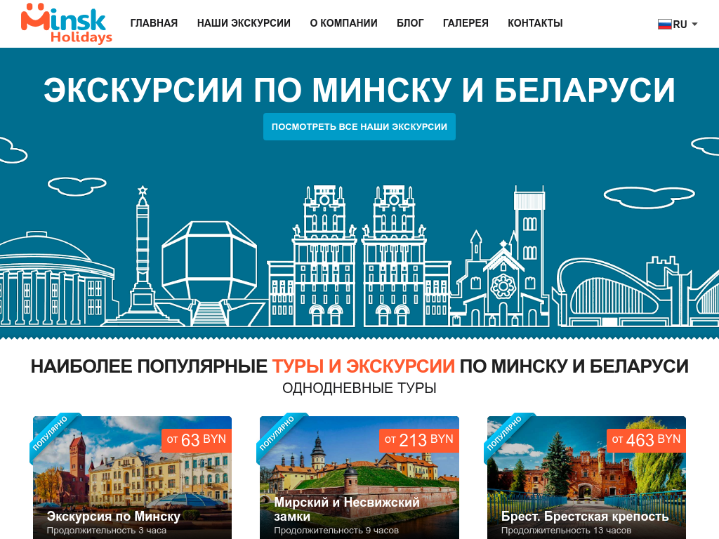 Туристическая компания Минск Холидейс