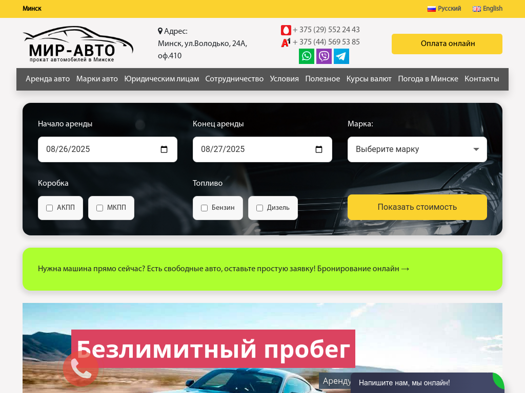 МИР-АВТО прокат автомобилей в Минске