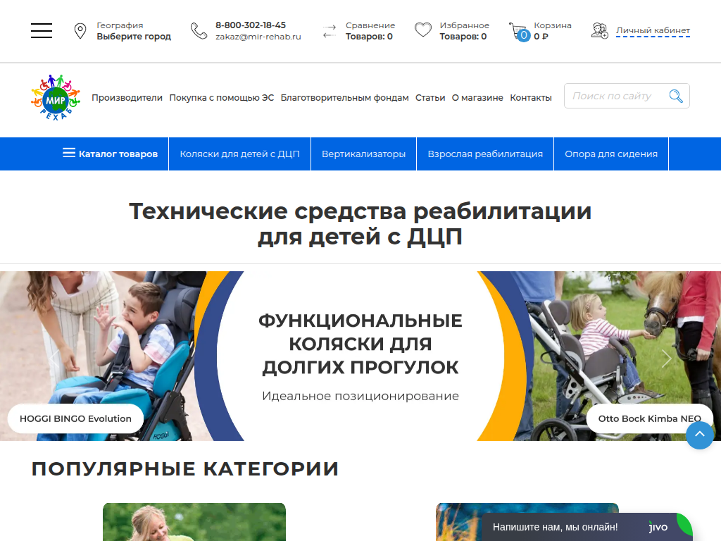 Оборудование для реабилитации детей и взрослых Мир Рехаб